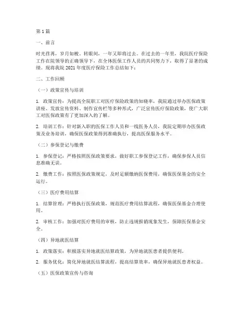 医院医保年终总结范文(3篇)