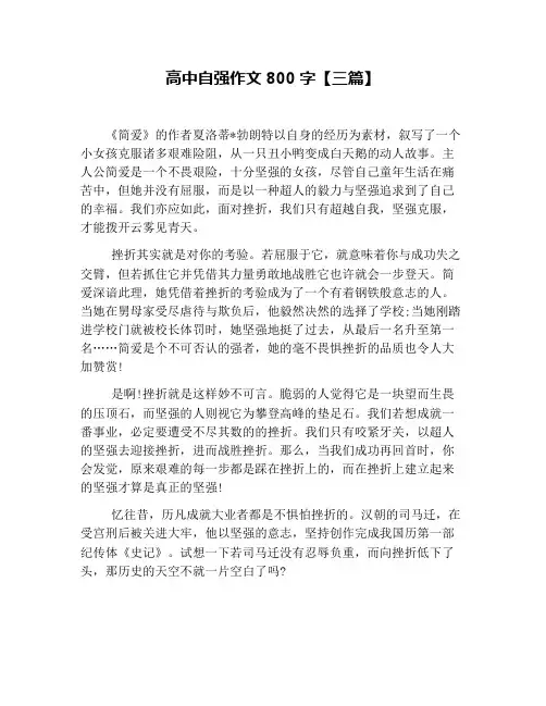 高中自强作文800字【三篇】