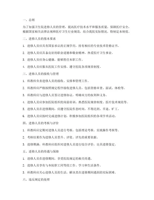 卫生院进修人员管理制度