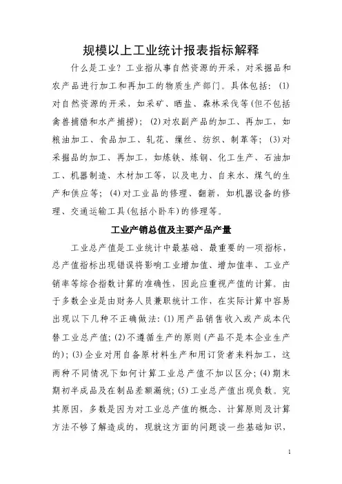 规模以上工业统计报表指标解释