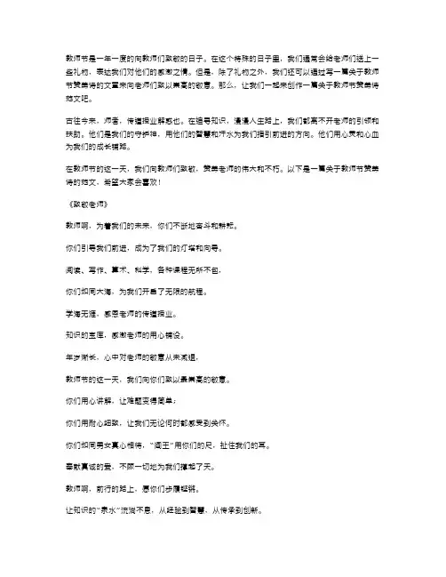 教师节赞美诗范文