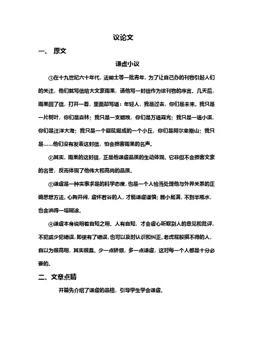 语文六年级阅读理解精品专项_议论文