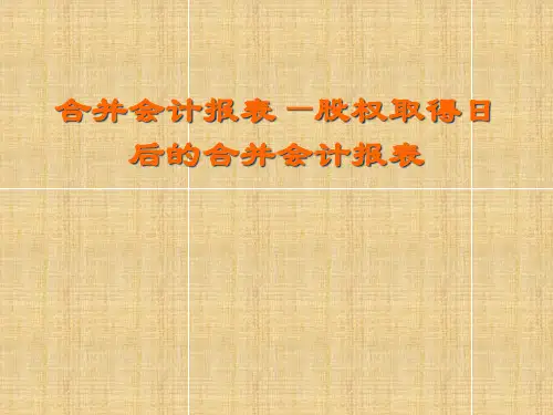 合并会计报表2