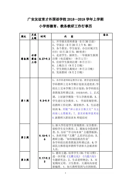 2018-2019年上期学校行事历2
