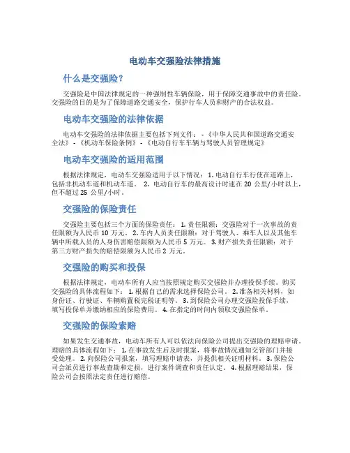 电动车交强险法律措施