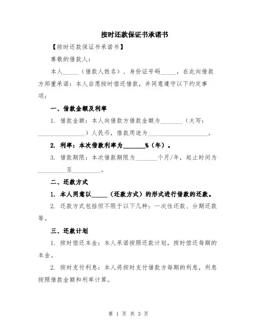 按时还款保证书承诺书