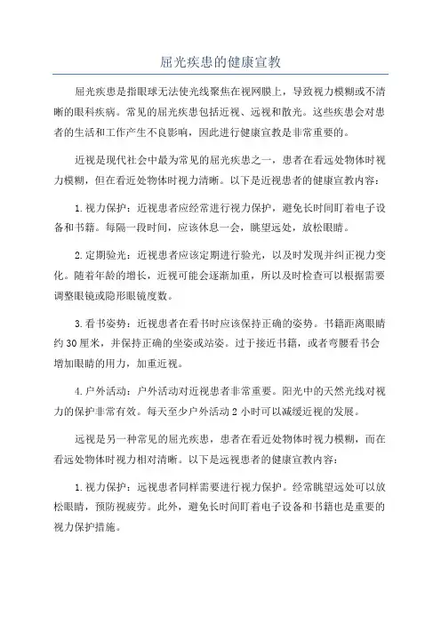 屈光疾患的健康宣教
