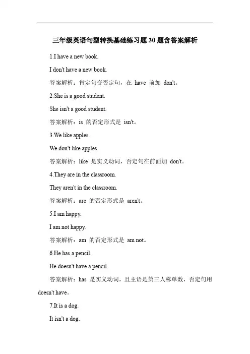 三年级英语句型转换基础练习题30题含答案解析