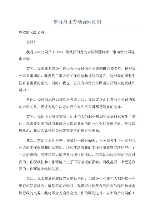 解除终止劳动合同证明
