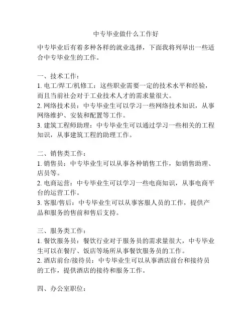 中专毕业做什么工作好