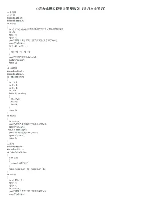 C语言编程实现斐波那契数列（递归与非递归）