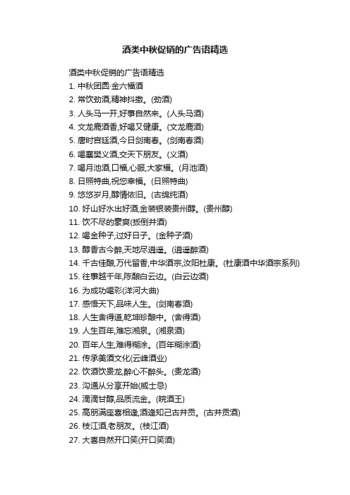 酒类中秋促销的广告语精选