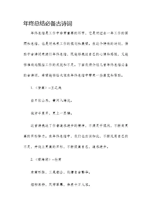 年终总结必备古诗词