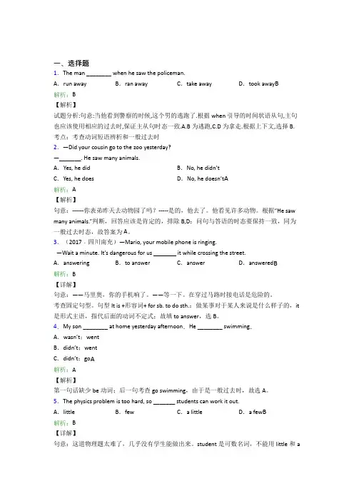 南充市初中英语七年级下册Unit 12经典练习卷(含答案解析)