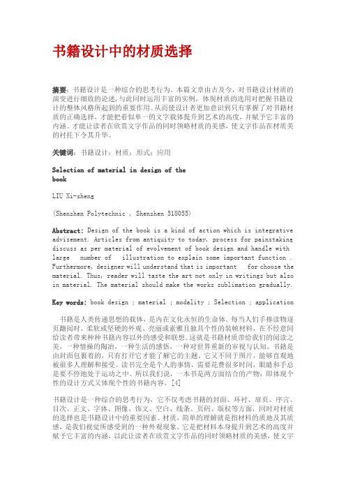 书籍设计中的材质选择