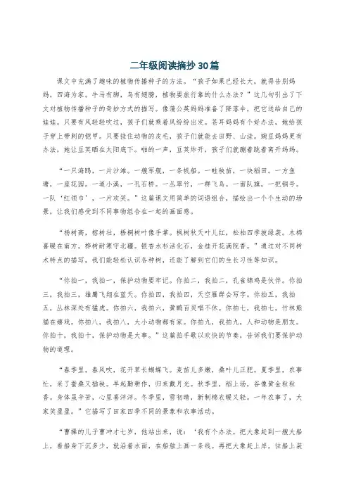 二年级阅读摘抄30篇