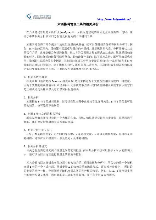 六西格玛管理工具的相关分析
