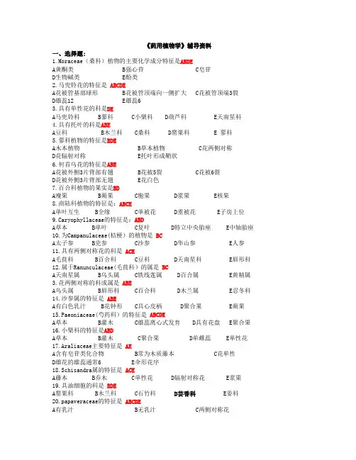 中医药大学作业答案-《药用植物学》辅导资料