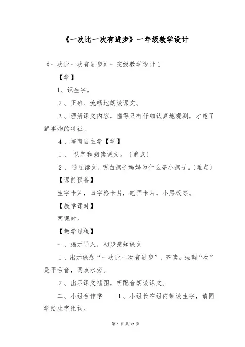 《一次比一次有进步》一年级教学设计