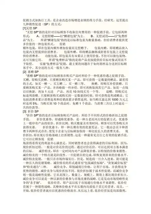 九种销售促进(SP)的方式