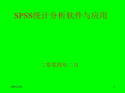 第二讲 创建SPSS数据文件PPT教学课件