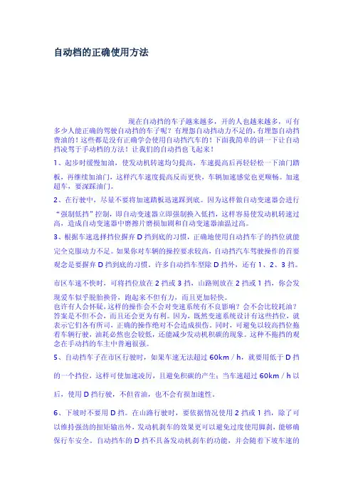 自动档的正确使用方法