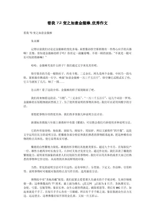 看我72变之如意金箍棒_优秀作文