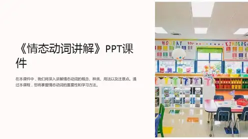 《情态动词讲解》课件