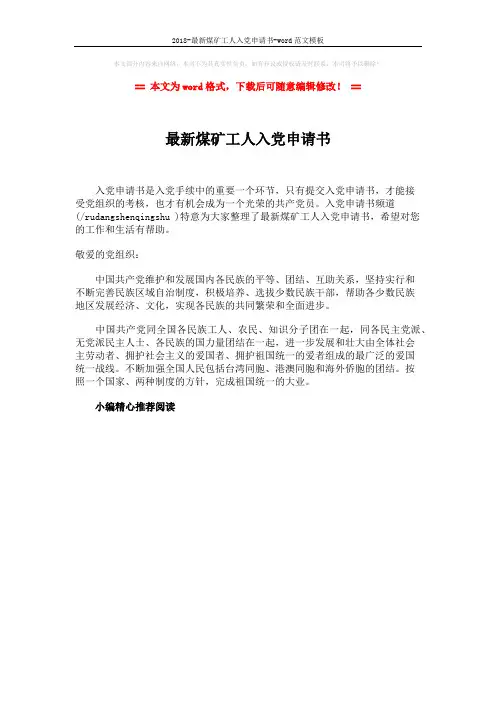 2018-最新煤矿工人入党申请书-word范文模板 (1页)