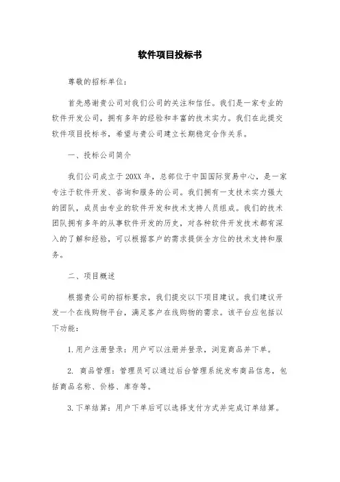 软件项目投标书