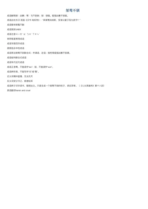 桀骜不驯的意思_桀骜不驯的成语解释