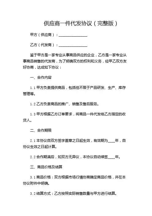 供应商一件代发协议(完整版)