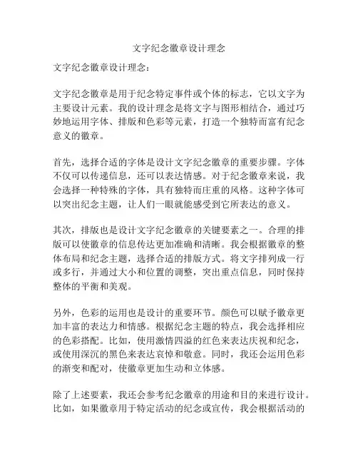 文字纪念徽章设计理念