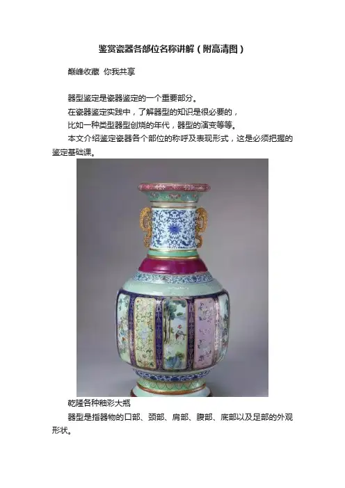鉴赏瓷器各部位名称讲解（附高清图）