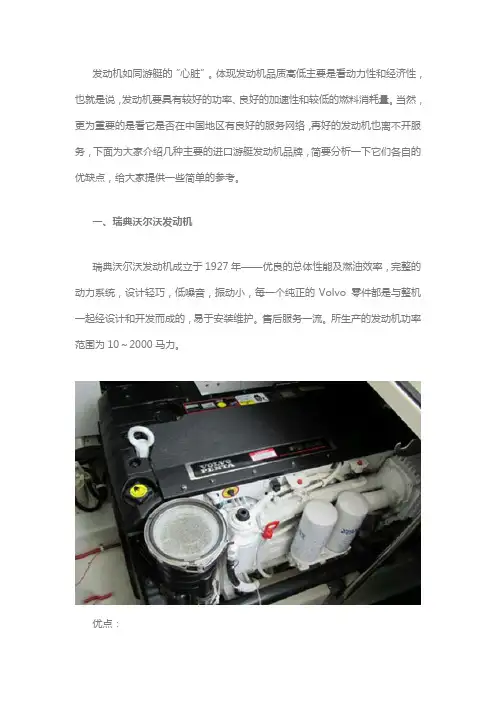 艇好玩介绍四大进口游艇发动机优缺点
