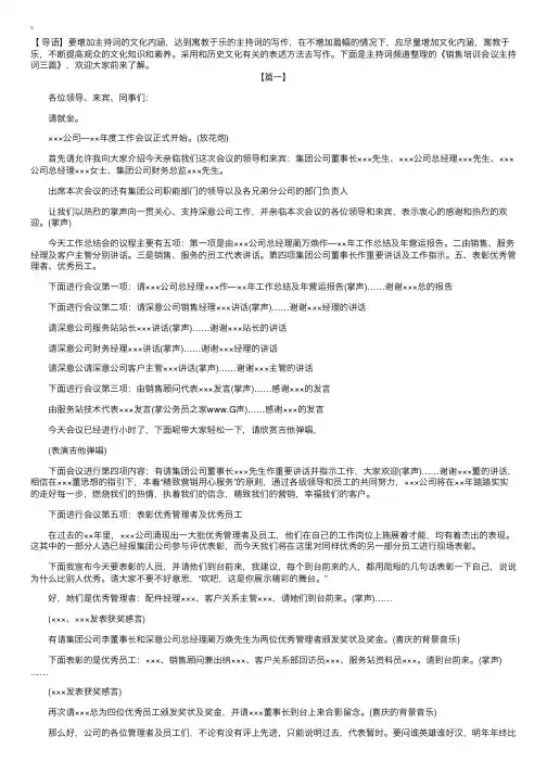 销售培训会议主持词三篇