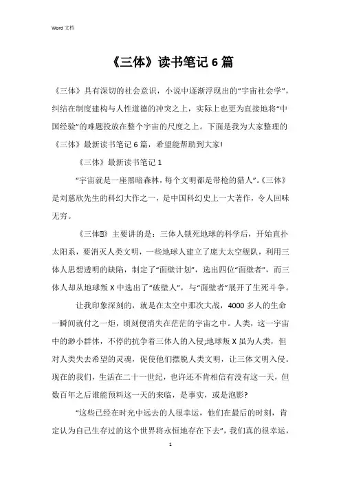 《三体》读书笔记6篇