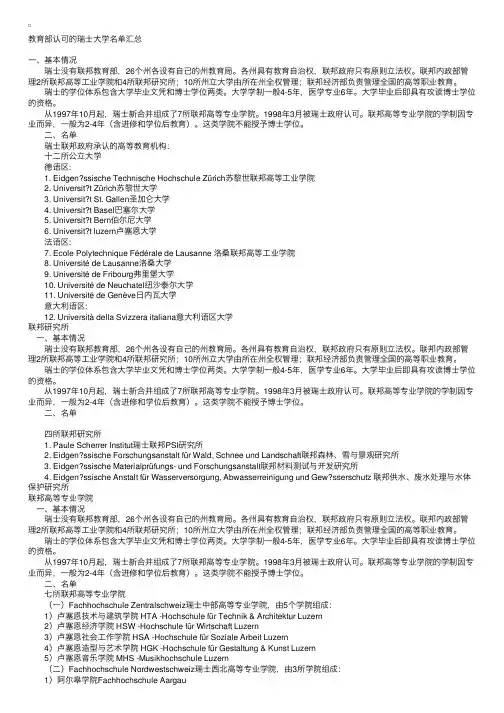 教育部认可的瑞士大学名单汇总
