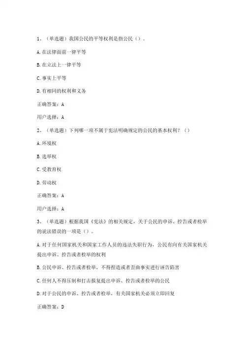 普法练习题试题及答案