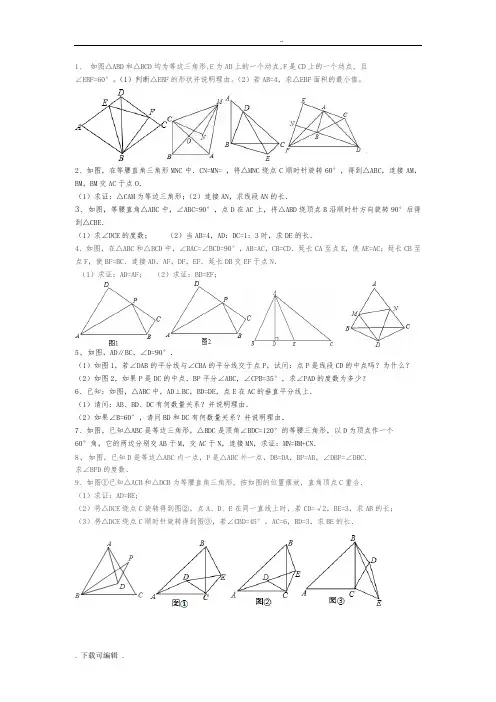 八年级数学旋转经典练习题