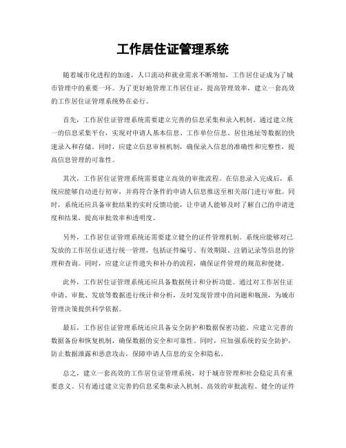 工作居住证管理系统