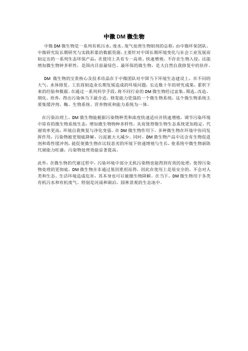 中微DM微生物生态修复