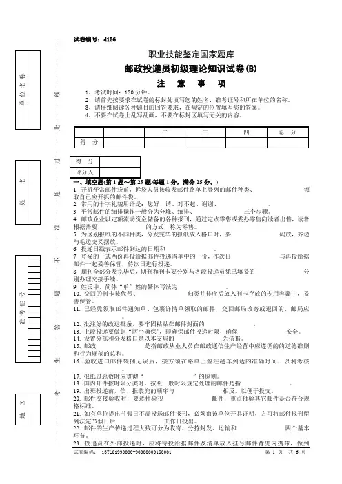 d156邮政投递员初级试卷及参考答案