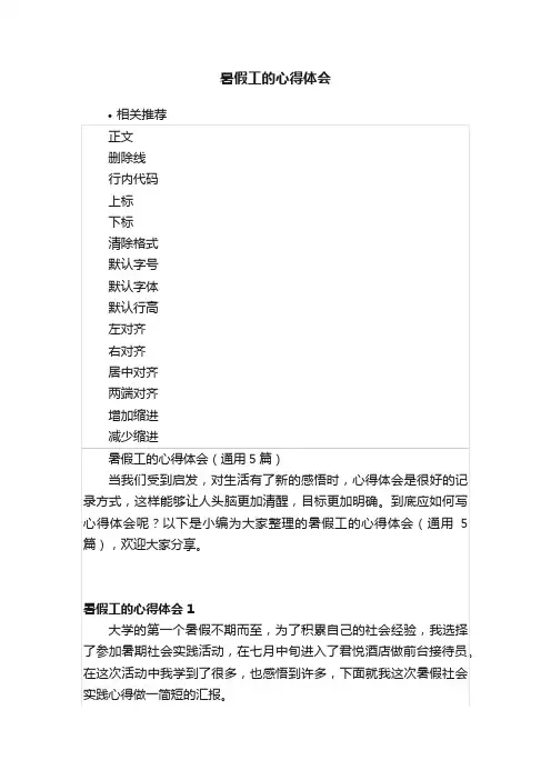 暑假工的心得体会