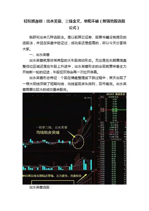 轻松抓涨停：出水芙蓉、三线金叉、单阳不破（附强势股选股公式）