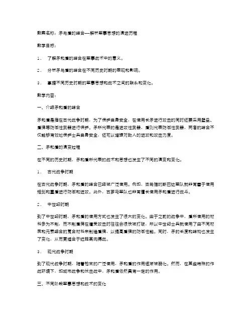 矛和盾的结合——分析军事思想的发展历程