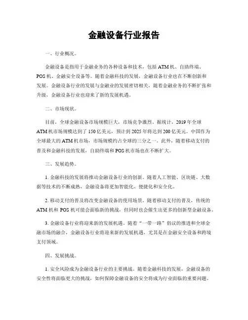 金融设备行业报告