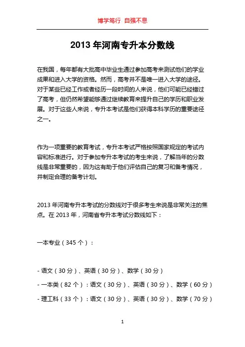 2013年河南专升本分数线