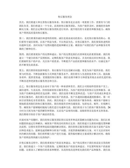 售后服务理念