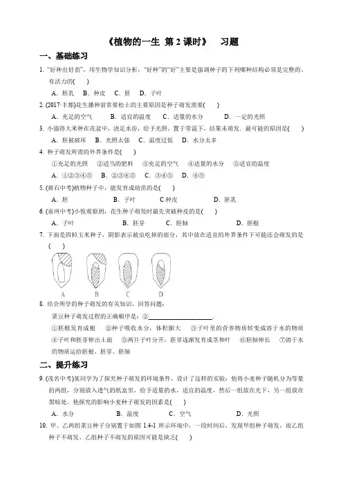 植物的一生（习题）